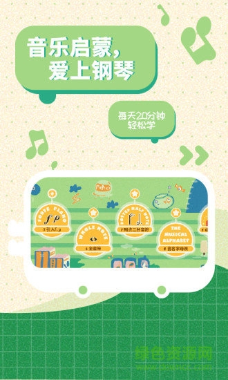 迷鹿音樂少兒鋼琴app v3.5.5 最新版 3