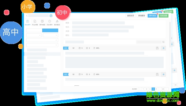 海風(fēng)智能授課中心官方版 v2.0 最新版 0