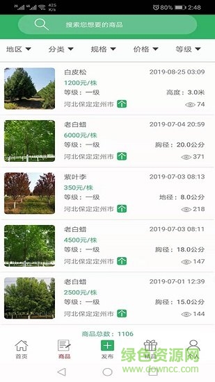 中國(guó)北方苗木直賣網(wǎng)官方 v3.8 安卓版 0