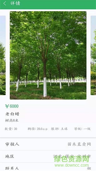 中國(guó)北方苗木直賣網(wǎng) 苗木直賣app