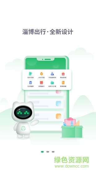 暢行淄博公交卡 暢行淄博app