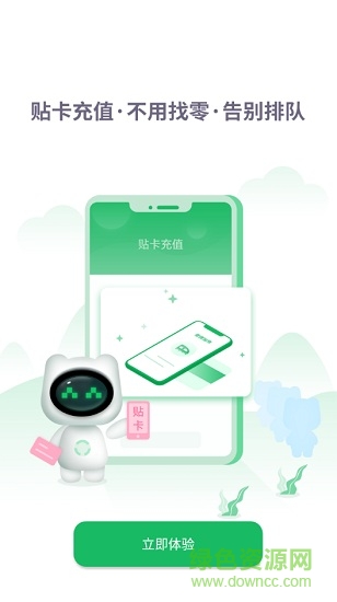 暢行淄博公交卡 v1.2.4 安卓版 3