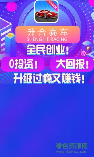 升合賽車最新版 v1.0.6 安卓版 0