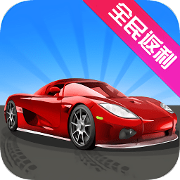 升合賽車最新版