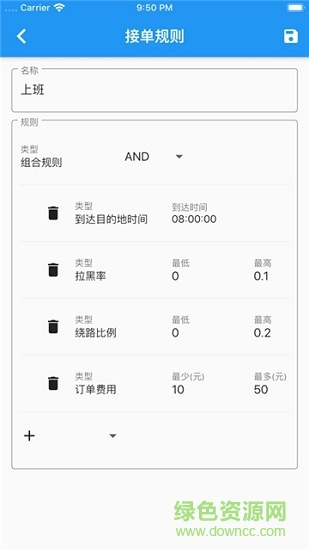 又及順風車安卓版 又及順風車手機版下載