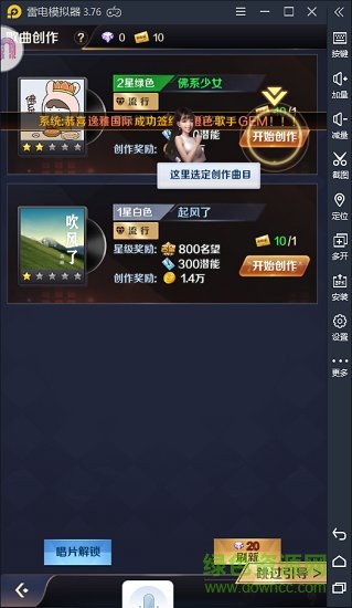 金牌制作人游戲下載