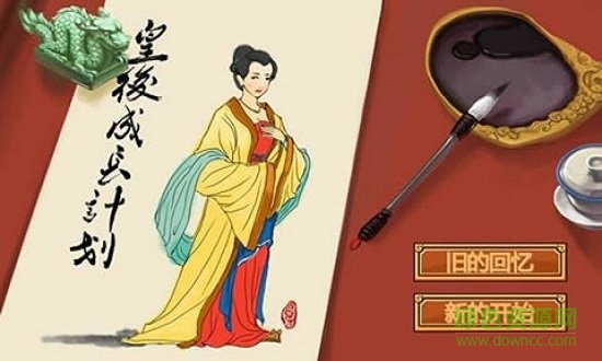 皇后養(yǎng)成計(jì)劃金手指 v2.0 安卓無(wú)限鮮花版 0