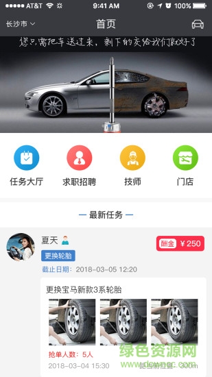 來找我五星汽服平臺(tái) v2.0.25 安卓版 2