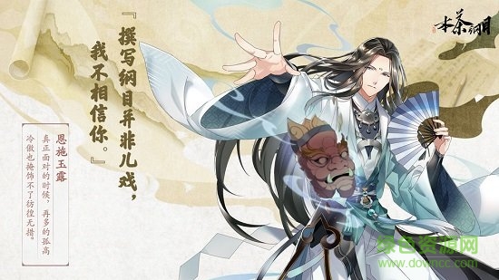 本茶綱目官方版 v1.0 安卓版 0