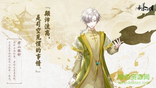 本茶綱目官方版 本茶綱目游戲