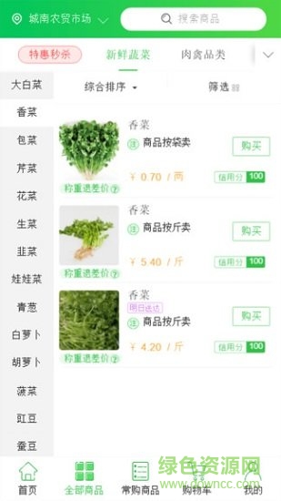 菜小娃 v2.0.1 官方安卓版2