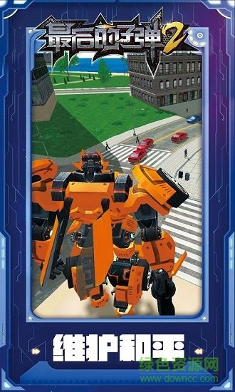 最后的子彈2 v1.0.1 安卓版 1