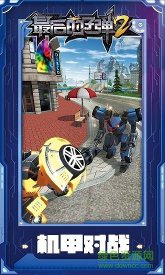 最后的子彈2手游下載