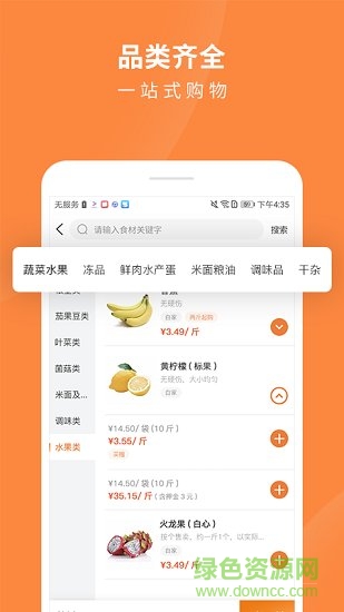 成都掌廚網(wǎng)買菜app v2.03.02 安卓版 0