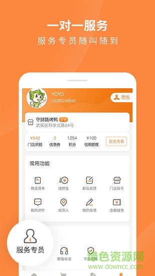 成都掌廚網(wǎng)買菜app v2.03.02 安卓版 1