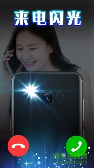 來電閃光show v1.1.6 安卓版 0