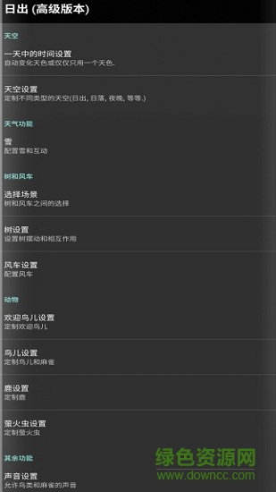 日出壁紙高級版