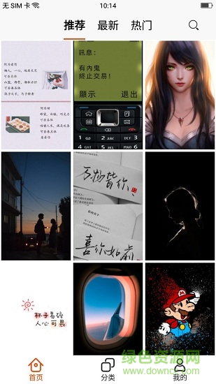 個(gè)性主題壁紙手機(jī)版 v14.11.26 安卓版 0