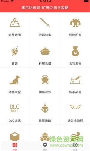 游戲盒子塞爾達傳說app下載