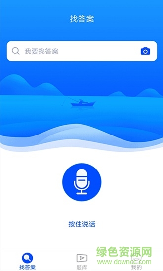 上學吧大學搜題app v1.2.0 安卓版 0