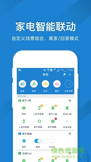 全能智能遙控器手機(jī)版 v3.9.6 安卓版 0
