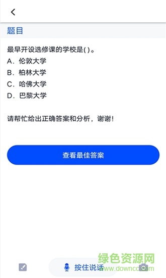 上學吧大學搜題app v1.2.0 安卓版 2