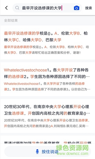 上學吧大學搜題app v1.2.0 安卓版 3
