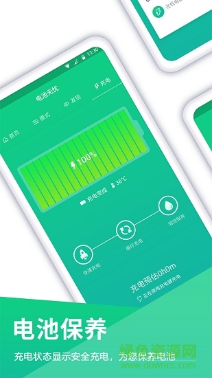 電池降溫app v1.1.4 安卓版 3