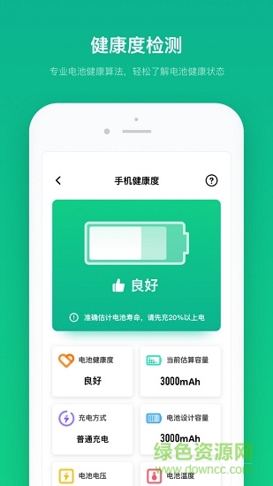 電池壽命專家 v2.11602.3 最新版 1