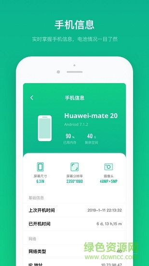 電池壽命專家 v2.11602.3 最新版 3