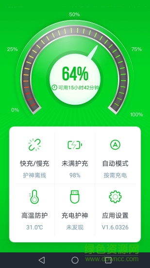 充電護神batteryguardian v1.7.0410 安卓版 0
