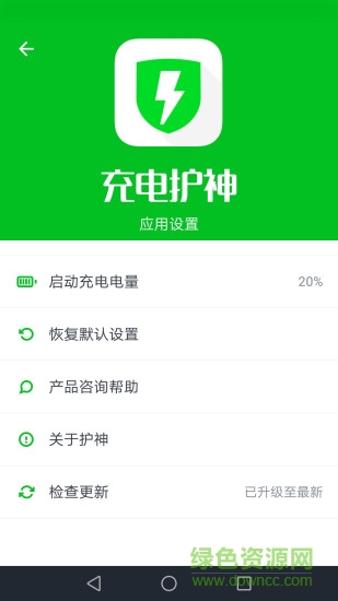 充電護神batteryguardian v1.7.0410 安卓版 1