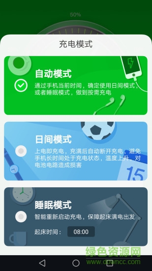 充電護神手機版