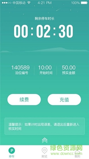 停車打折平臺 v1.0 安卓版 0