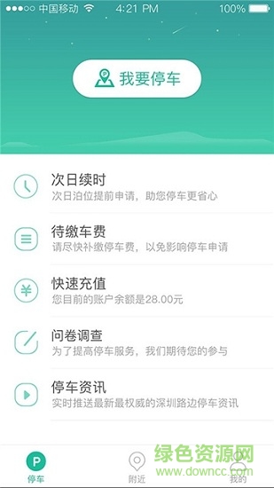 停車打折平臺 v1.0 安卓版 1