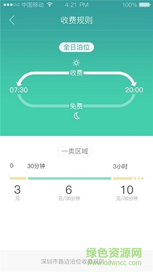 停車打折手機版下載