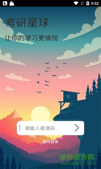 考研星球 v1.0.0 安卓版 0