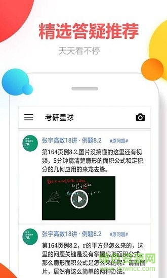 考研星球 v1.0.0 安卓版 1