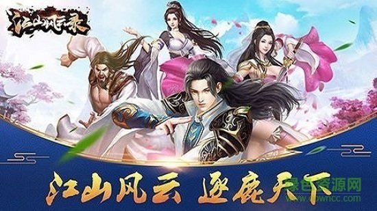 江山风云录 江山风云录免费下载