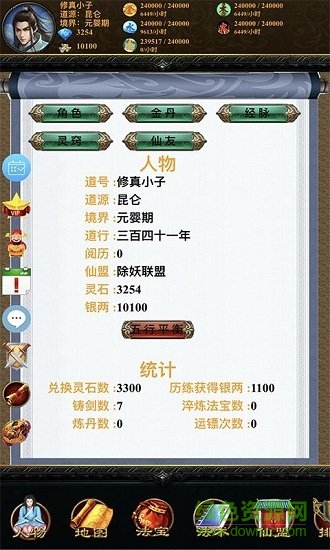 五行修真剑仙最新版本 v1.0.0 安卓版0