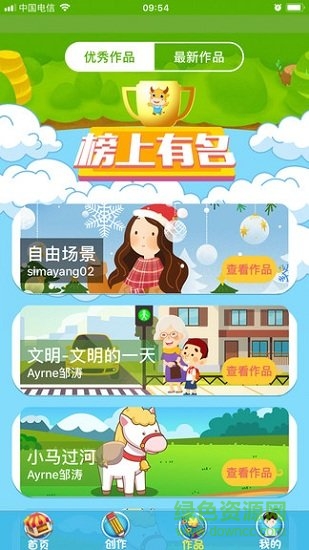 牛順兒學(xué)堂 v3.4 安卓版 0