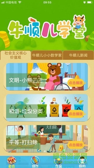 牛順兒學(xué)堂 v3.4 安卓版 1