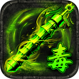 掌昆游戲毒狗傳奇