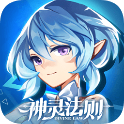 神靈法則游戲