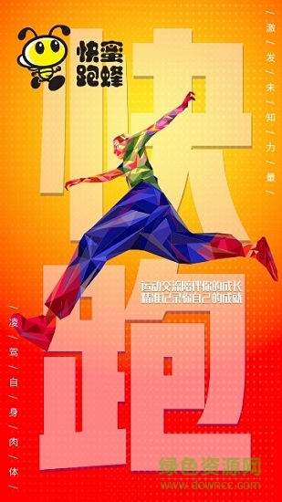 蜜蜂快跑安卓版 蜜蜂快跑手機(jī)版下載