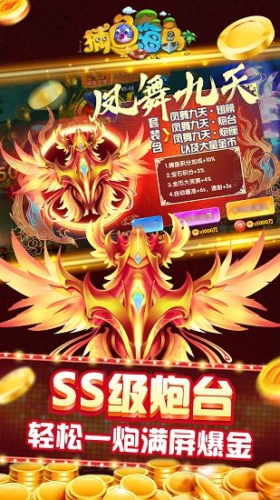 捕魚海島千炮版游戲下載