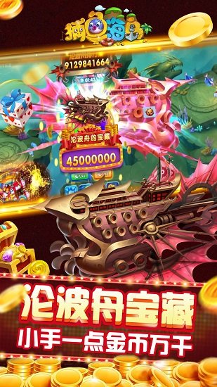 捕魚海島千炮版手游 v1.17.0.0 安卓版 2