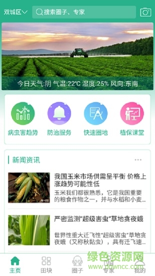 農(nóng)田寶 v1.7 安卓版 0