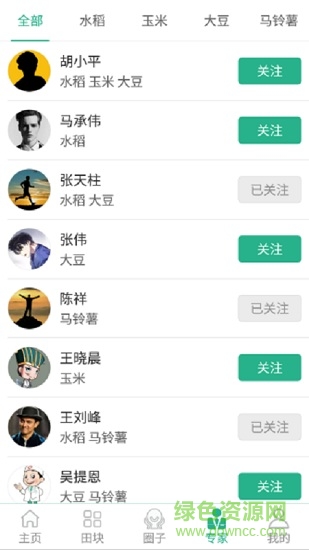 農(nóng)田寶 v1.7 安卓版 3