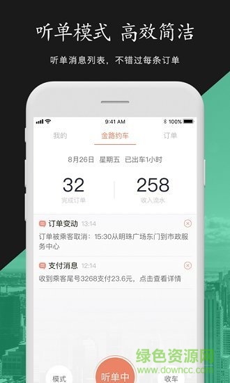 金路約車司機(jī)版 v1.0.0 安卓版 0